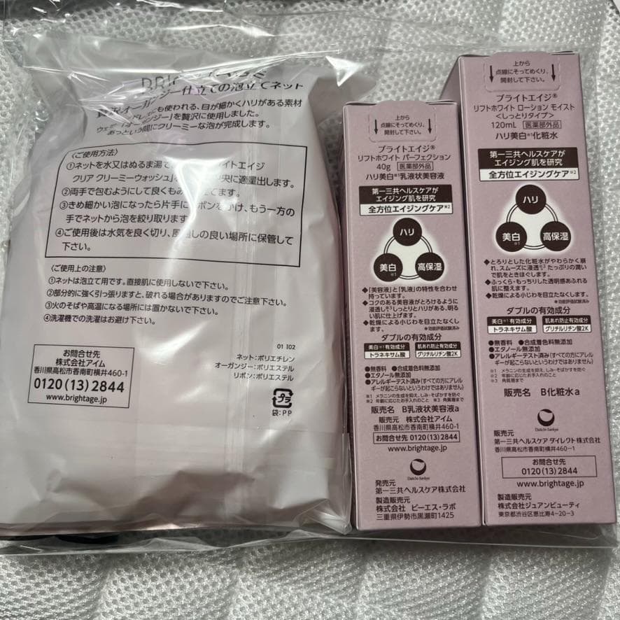 [新品未開封] BRIGHITAGE ブライトエイジ　エイジングケア7点セット