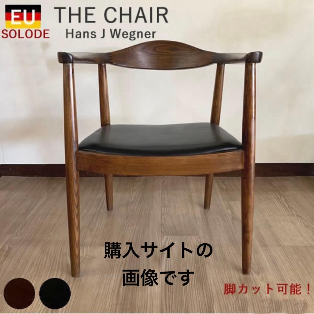 ハンス・J・ウェグナー ザ・チェア　EU製リプロダクト品