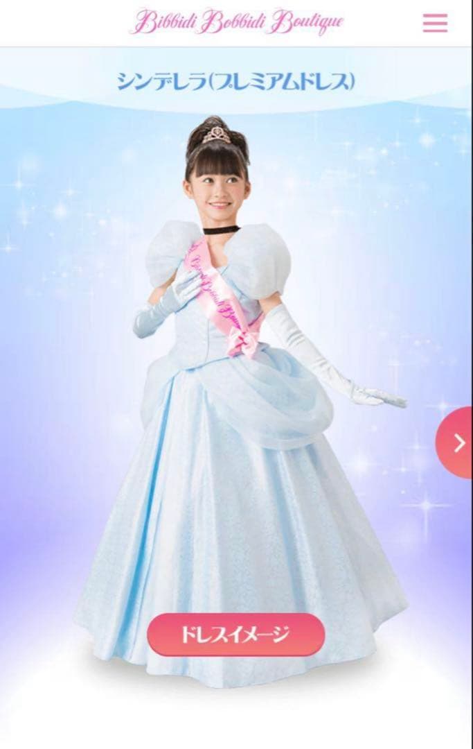 ビビディ バビディ ブティック　シンデレラ　プレミアムドレス