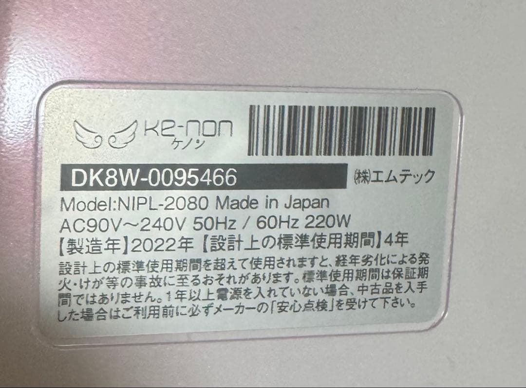 め*様 ケノン 脱毛器 Ver.8.6