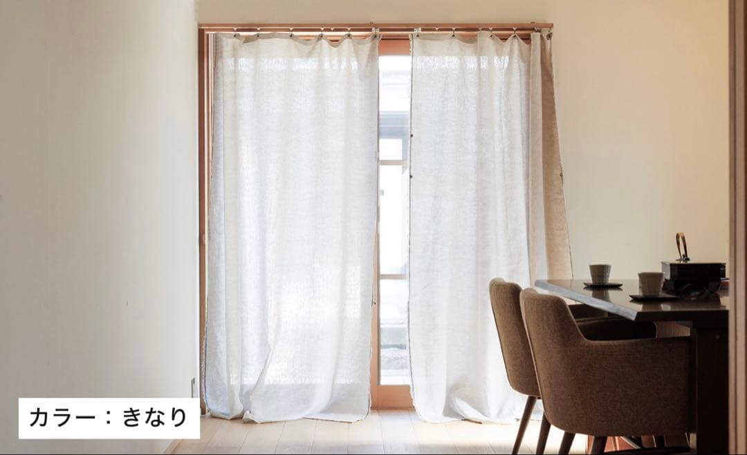 【2セット】KURASIKU 自然素材カーテン ナグ きなり 麻100% 革紐付