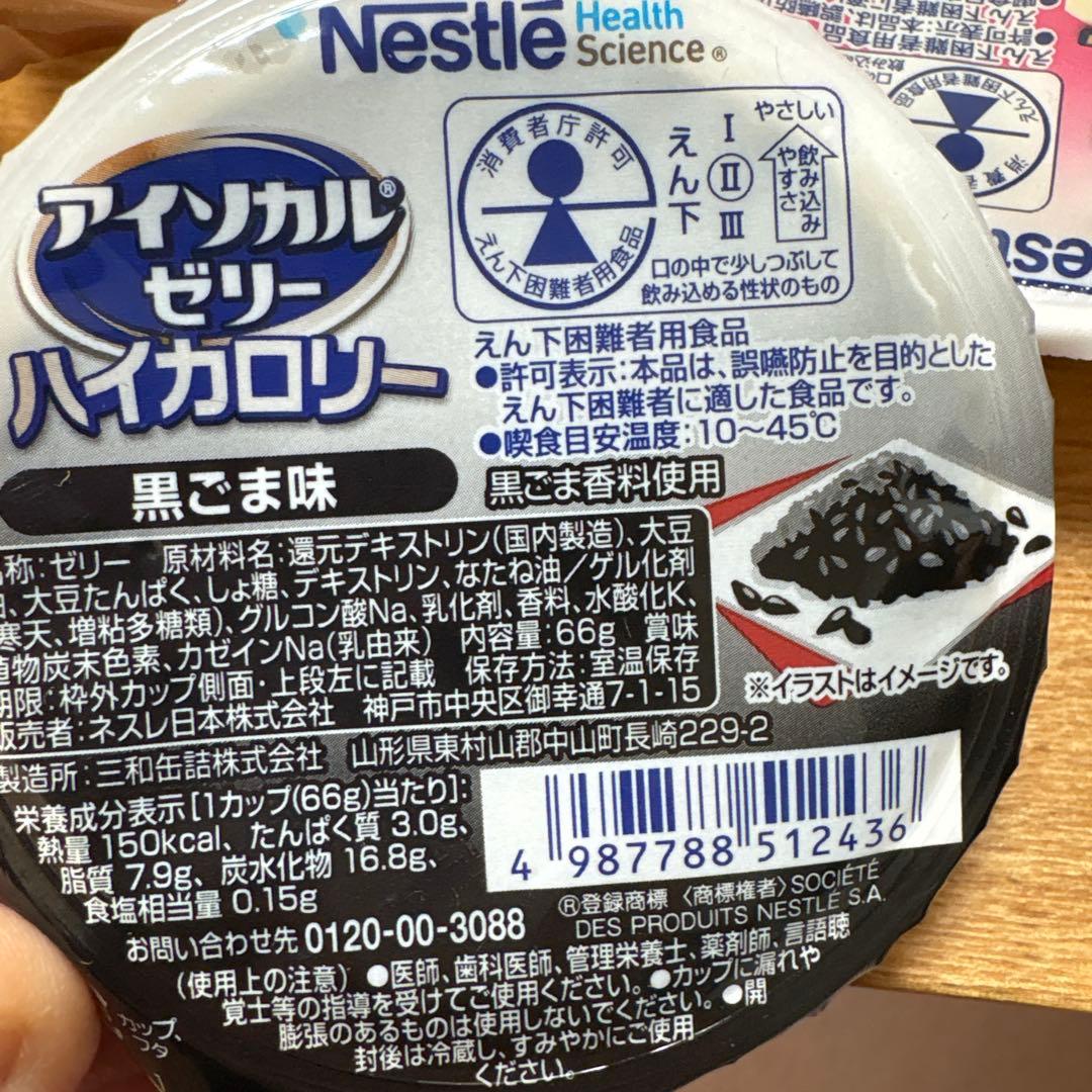 Nestlé アイソカルゼリー 63個　ハイカロリー介護食