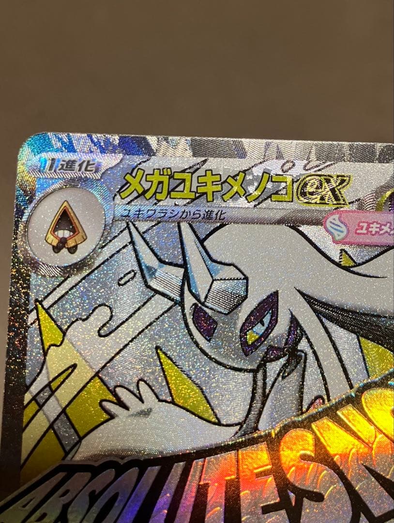 ポケモンカード メガドリーム メガユキメノコex MA 中国語 箔押し
