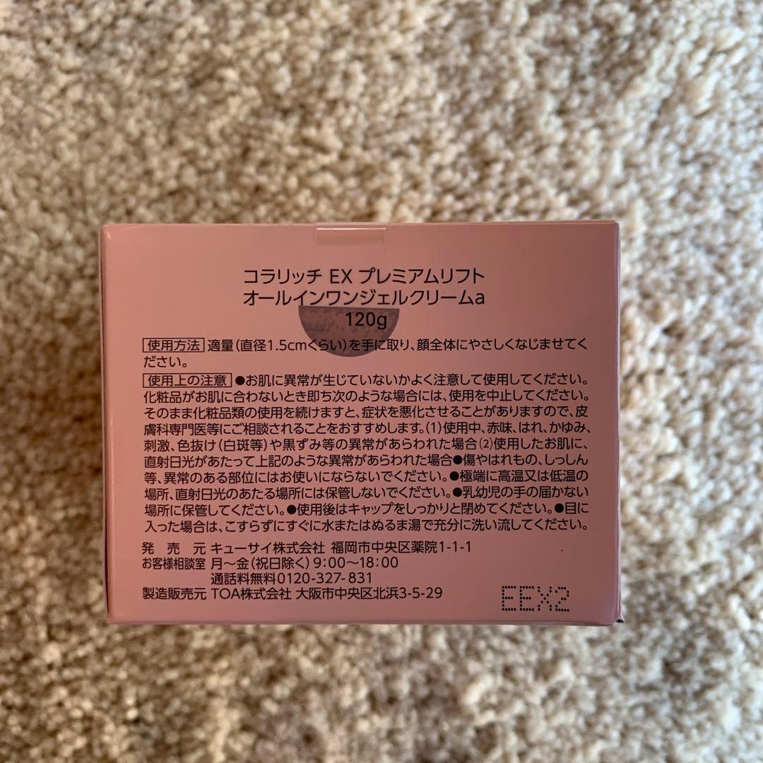 新品・未使用 キューサイ コラリッチ EXプレミアムリフトBIGサイズ120g