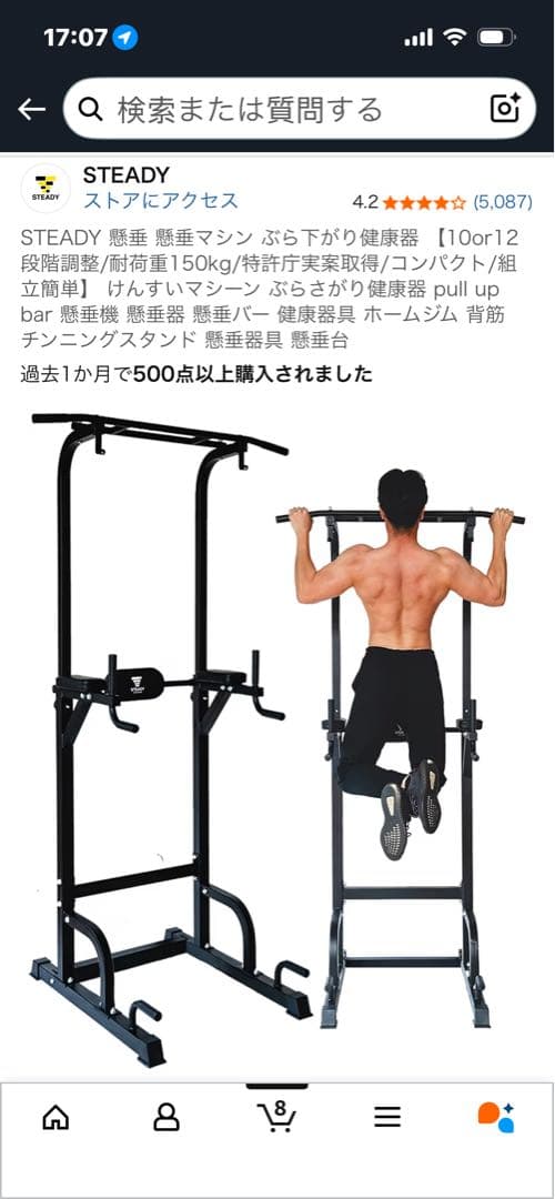 STEADY 懸垂マシン 健康ぶら下がり器　中古　送料込み