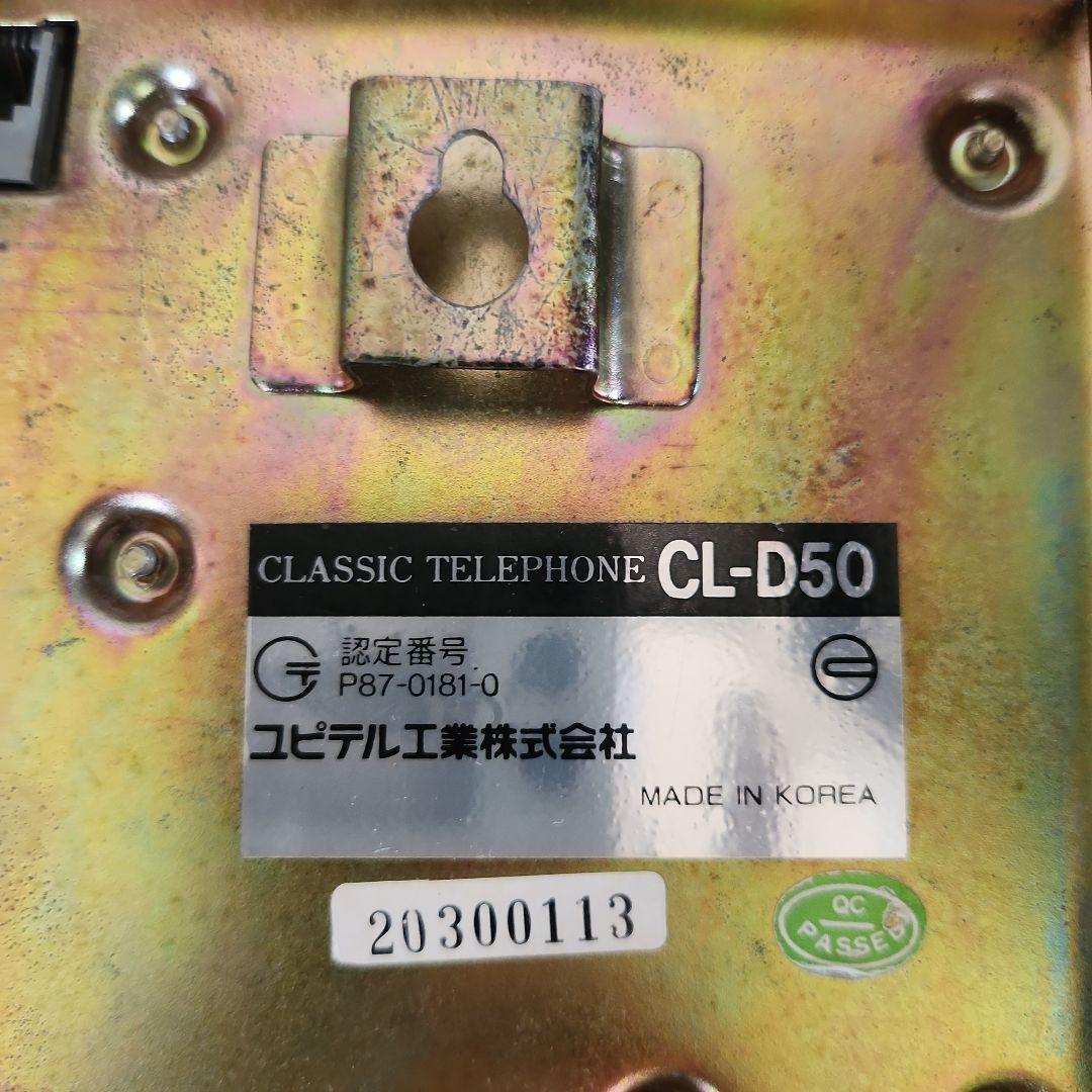 昭和レトロ】希少 ユピテルCL-D50 アンティーク電話機 - メルカリ