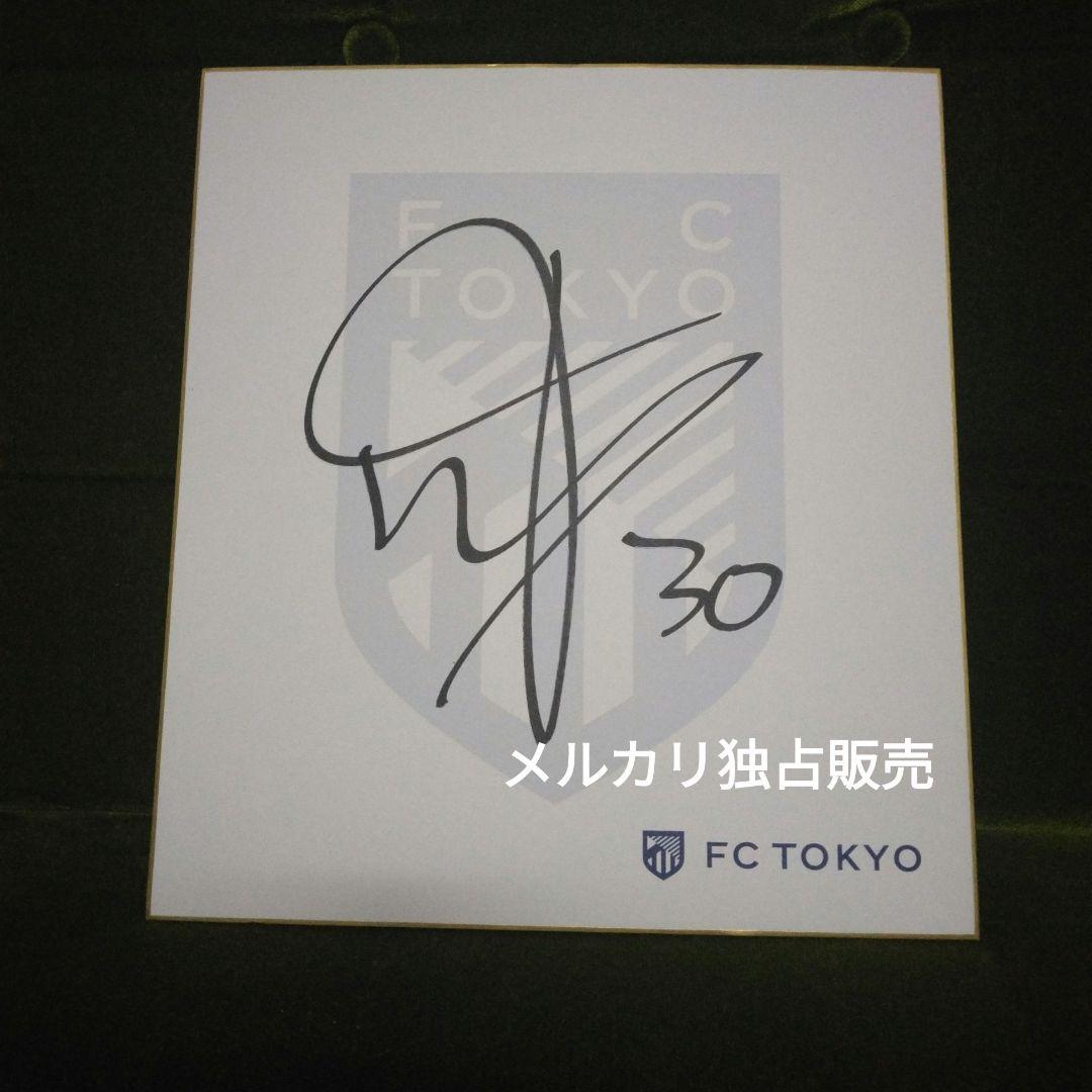FC東京 岡哲平 直筆サイン - メルカリ