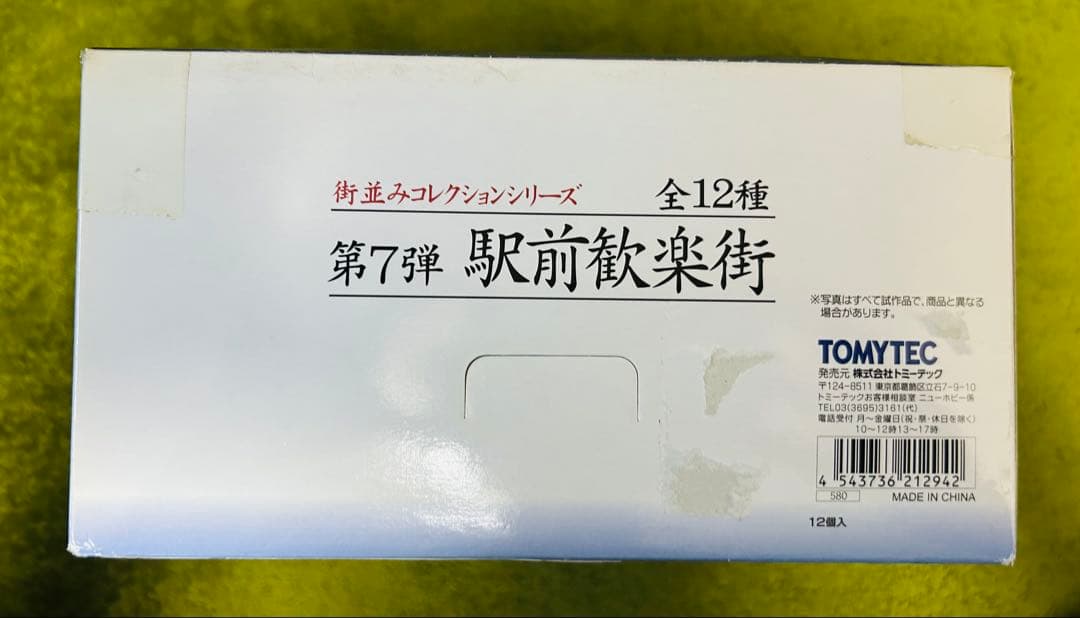 TOMYTEC街並みコレクション 第7弾 駅前歓楽街 全12種セットコンプリート