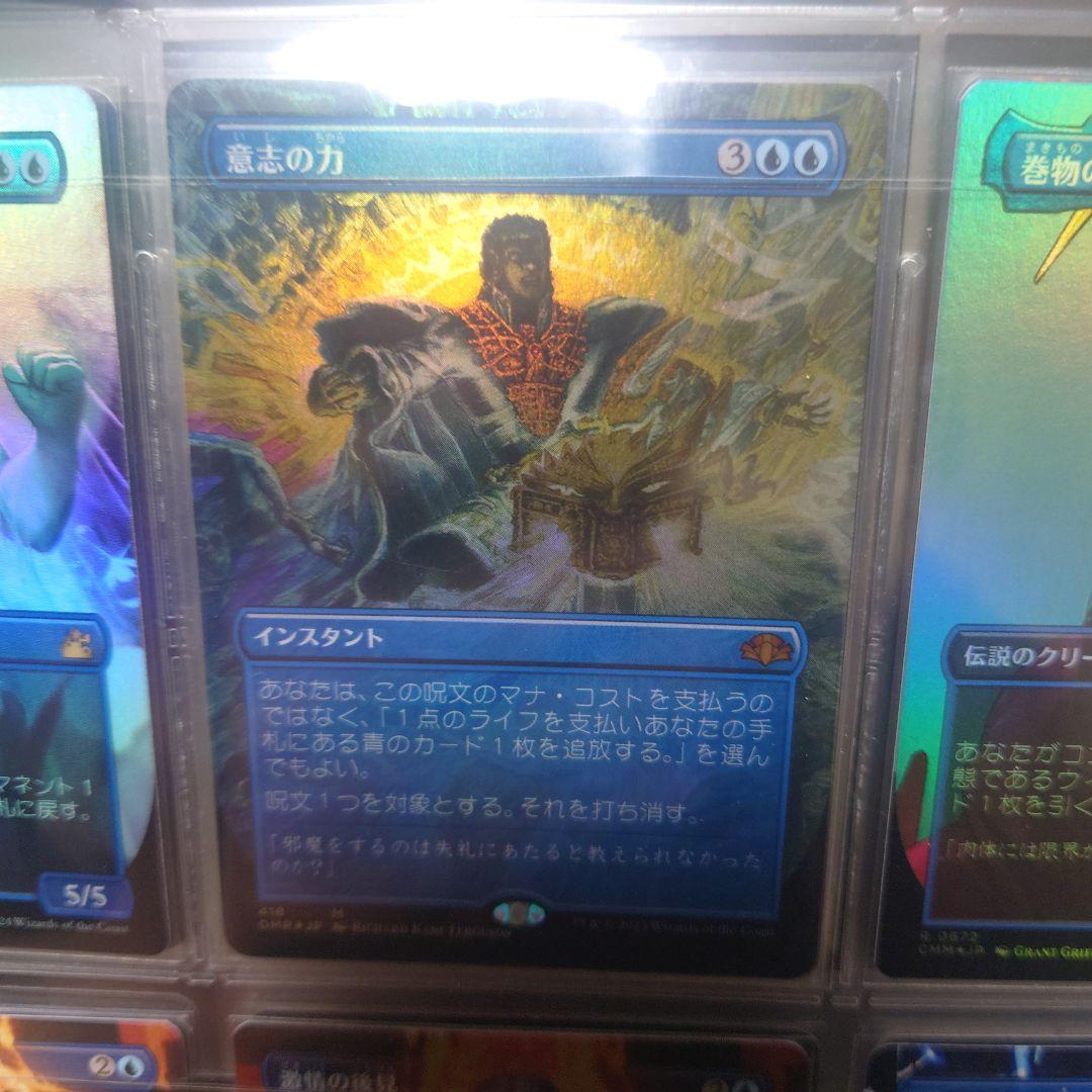 意志の力 拡張foil