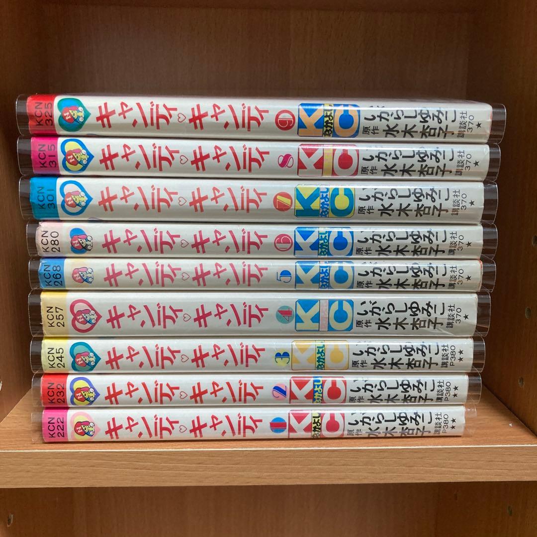 キャンディキャンディ 全巻 全9巻 赤文字 並下セット いがらしゆみこ