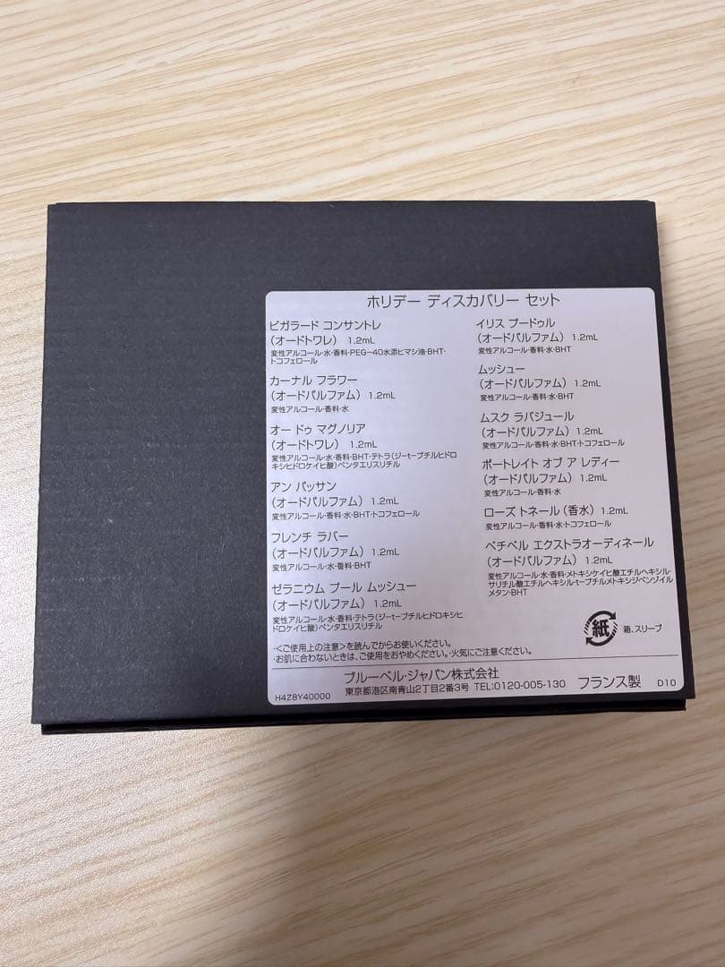 FREDERIC MALLE フレデリックマル ホリデーセット