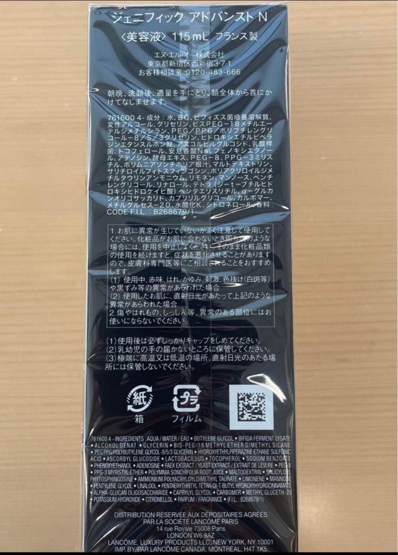 【新品未開封】ランコム ジェニフィック アドバンスト N 115ml 1本