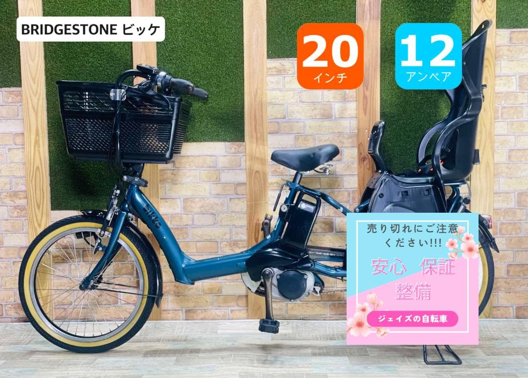 2018 超人気色 ビッケ ブリヂストン子供乗せ電動アシスト自転車 ZH3107