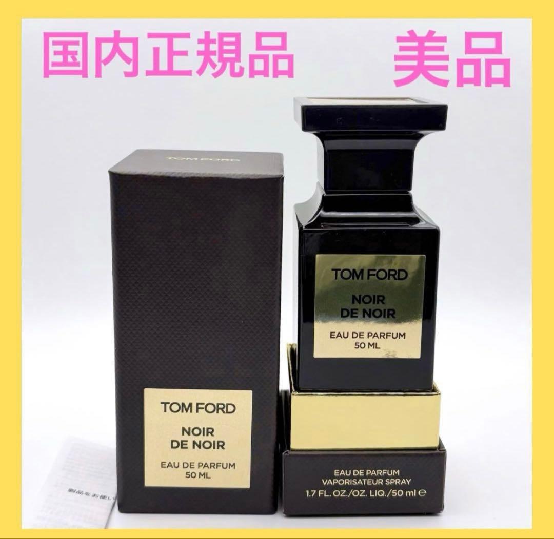 トムフォード ノワール・デ・ノワール オードパルファム 50ml 新品同様