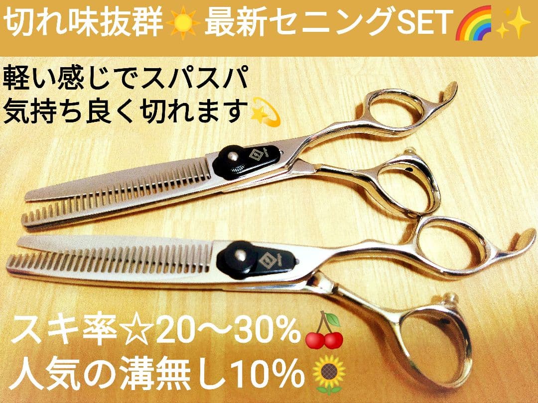 切れ味と抜け感の良い理美容師プロ用セニングシザー10%人気の溝無し