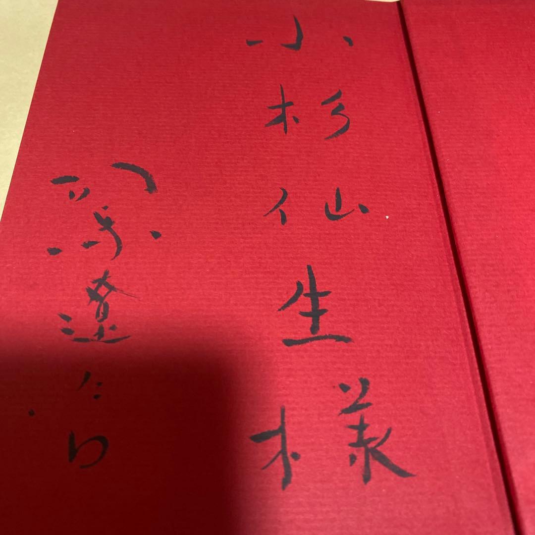 値下げ[サイン！初版]日本歴史を点検する 司馬遼太郎 海音寺潮五郎