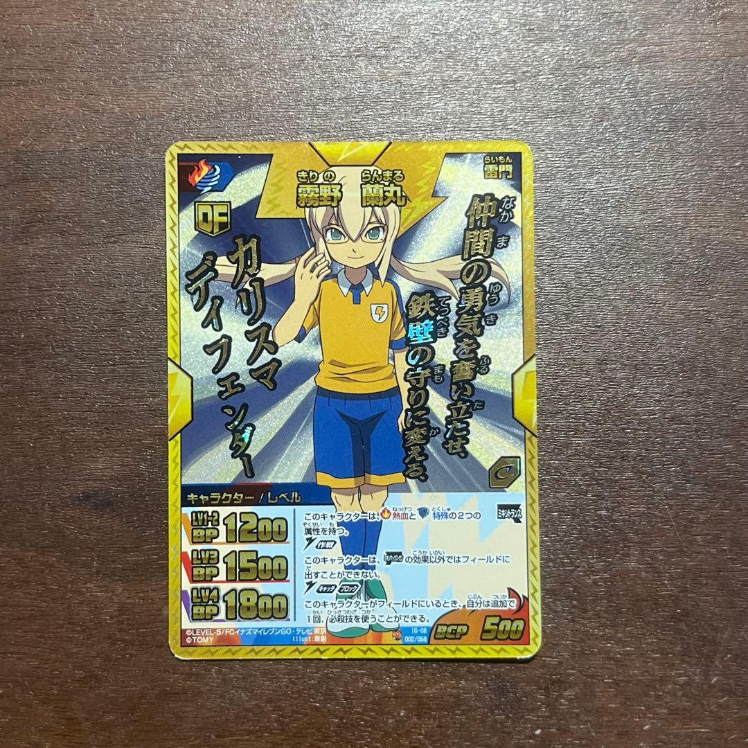 イナズマイレブン GO TCG 時空最強 霧野蘭丸 イナズマレア - メルカリ