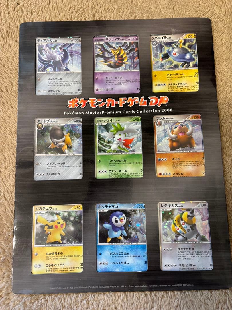 ポケモンカードゲームDP 映画公開記念プレミアムシート 2008 - メルカリ