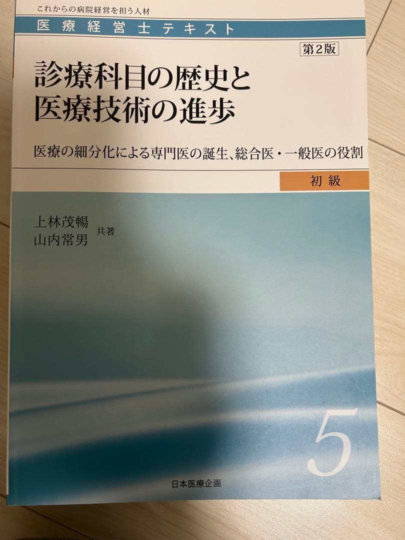 サ*チ様 医療経営士3級テキスト第2版 8冊セット
