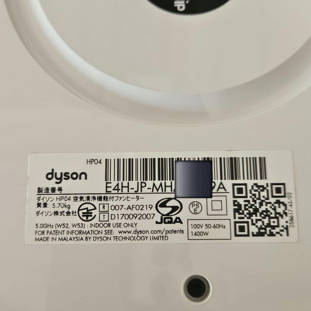 Dyson pure hot + cool HP04 ダイソン 扇風機