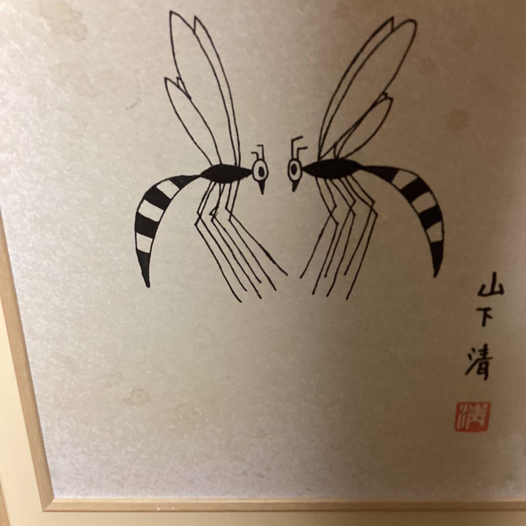 模写 ペン画 山下清 題目 【 蜂 図 】手描き作品 額装品 - メルカリ