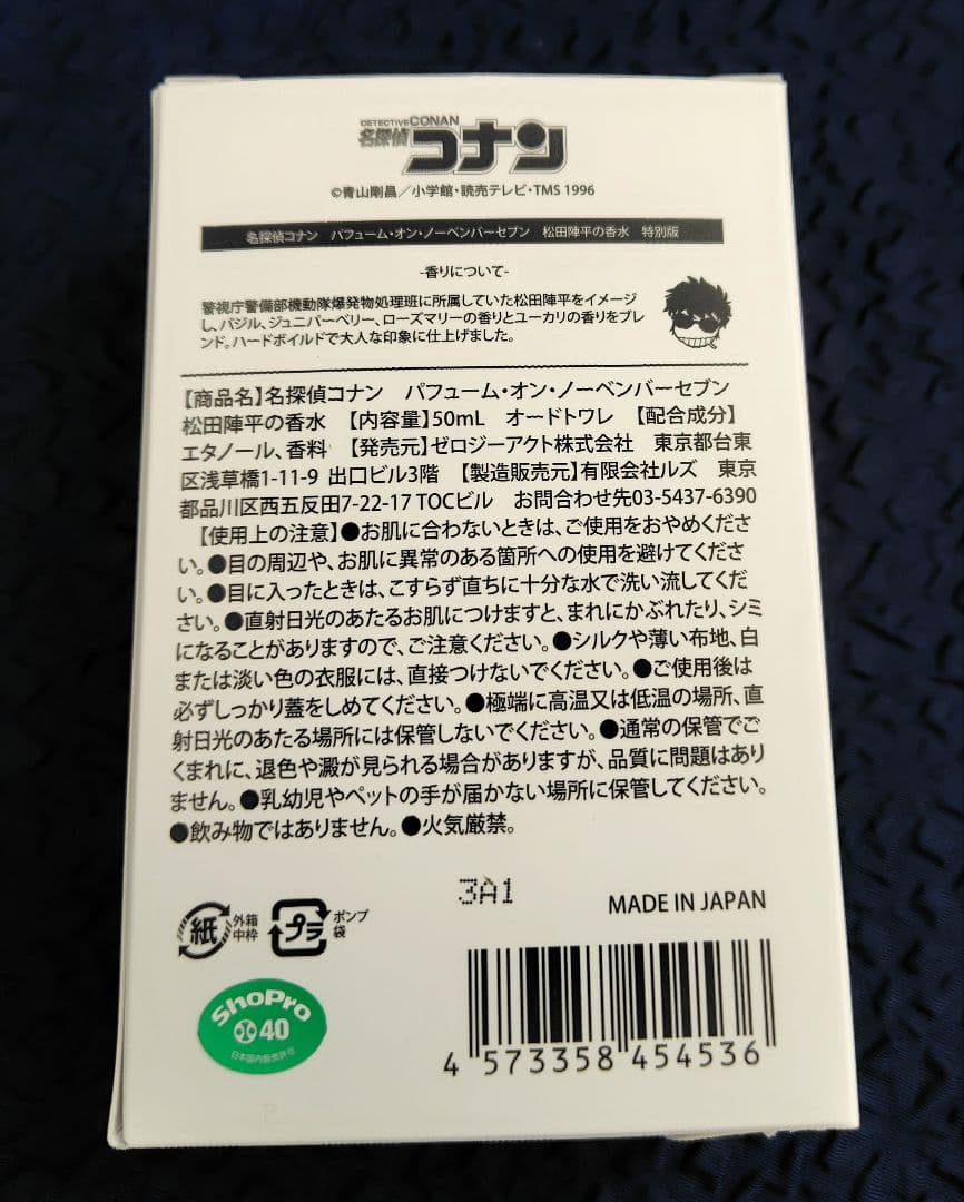 名探偵コナン パフューム・オン・ノーベンバーセブン【松田陣平の香水】特別版