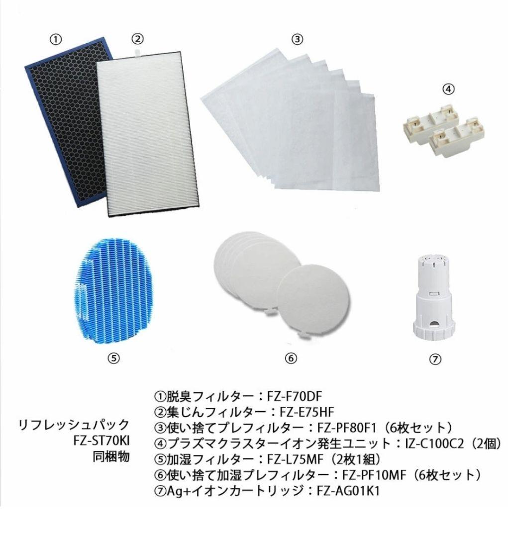 えぐみちゃん様SHARP FZ-ST70KI 加湿空気清浄機 リフレッシュパック