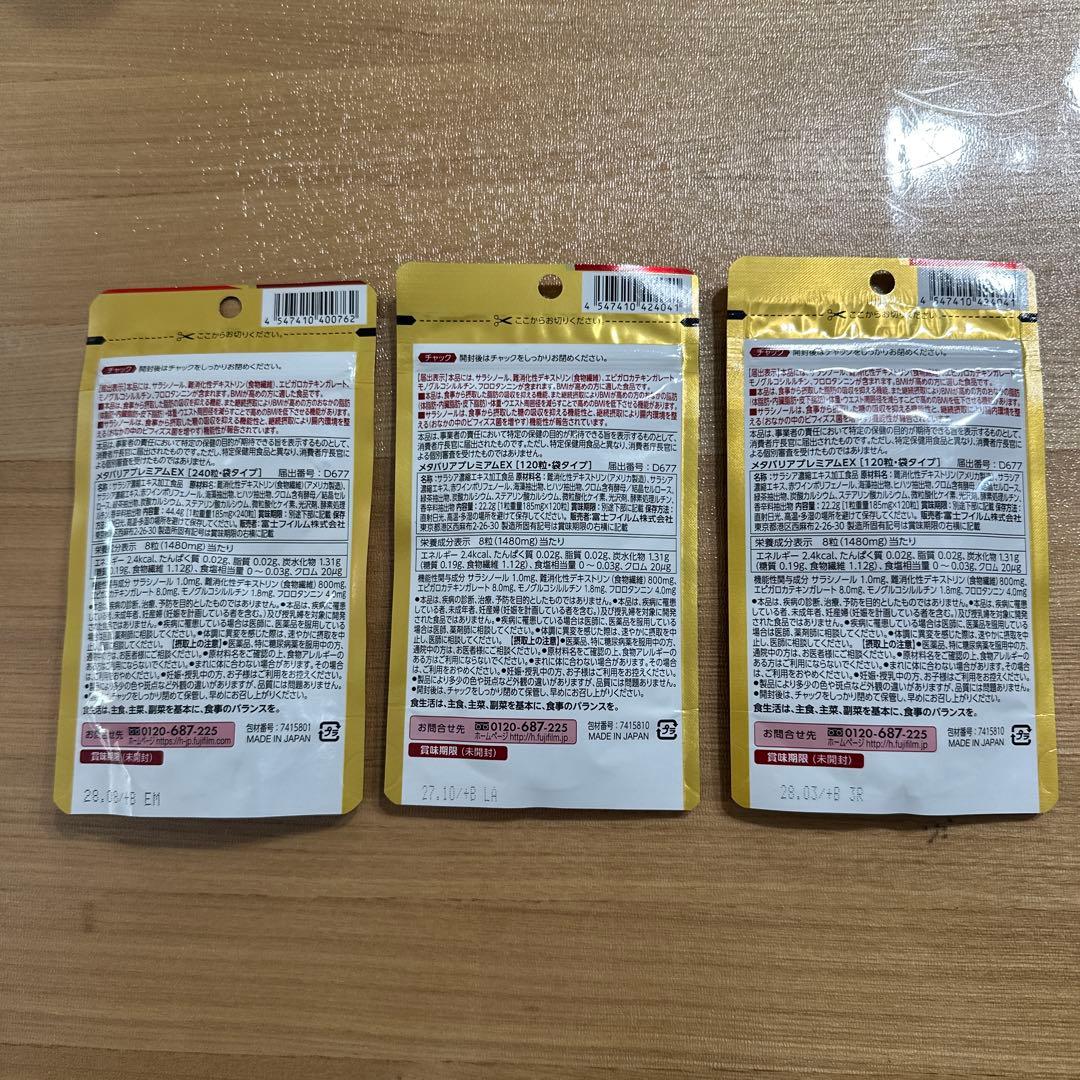 メタバリア プレミアムEX ２ヶ月分