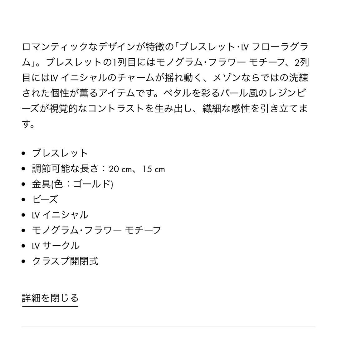 ルイヴィトン LOUIS VUITTON M0940A ブレスレット フローラ