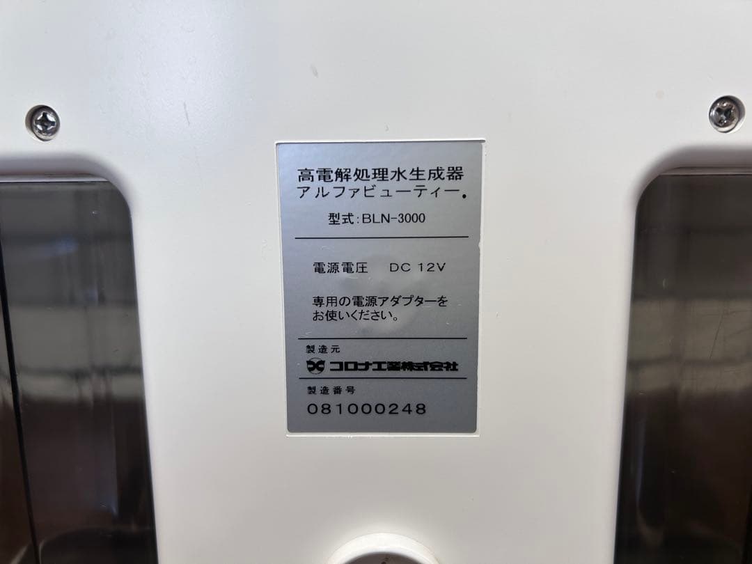 アルファビューティー　Alpha Beauty 高電解水生成機アルカリ水生成器