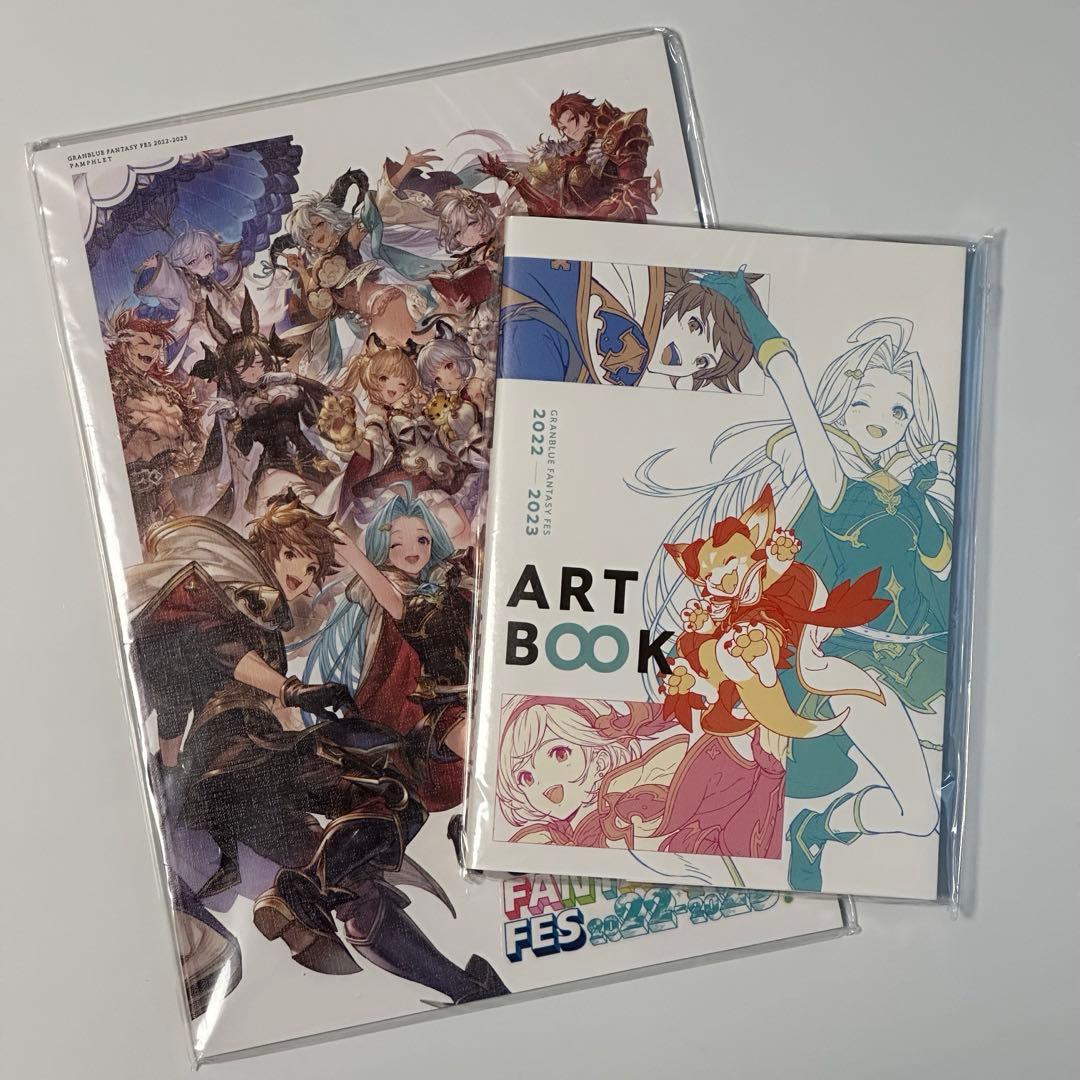 グラブルフェス2022-2023 パンフレット① 新品未開封