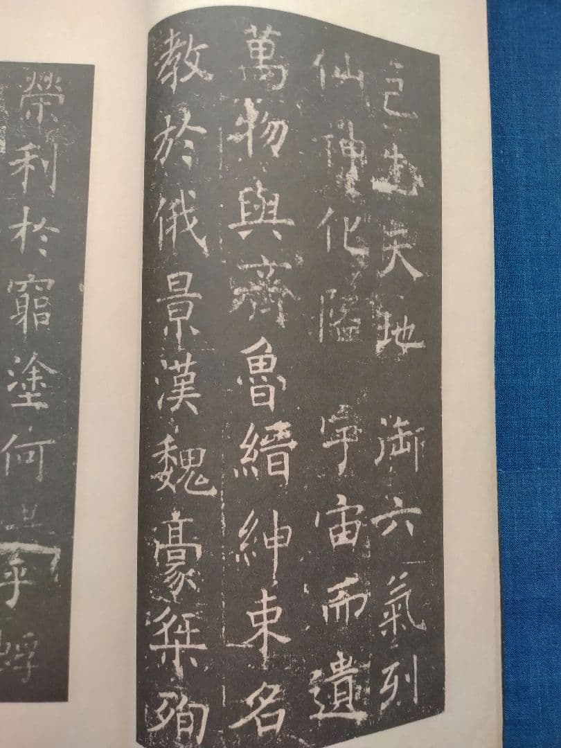 孟法師碑 臨書半紙手本 提山 肉筆