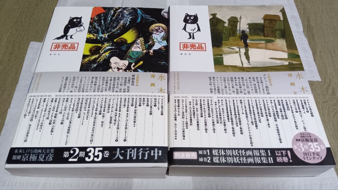 水木しげる　漫画大全集　別巻　全5巻　非売品