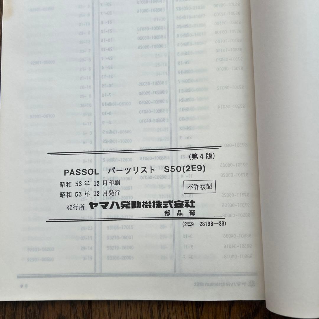 ヤマハ「 passol S50 」パーツリスト・サービスマニュアルセット　②