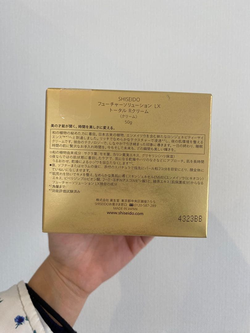 SHISEIDOフューチャーソリューション LX トータル Rクリーム