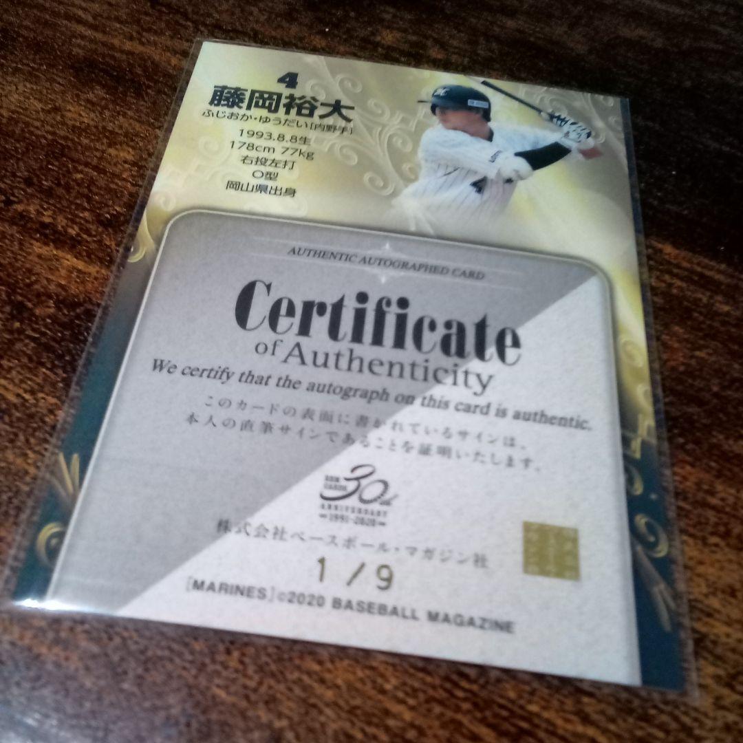 千葉ロッテマリーンズ 藤岡裕大 BBM2020 銀版 直筆サイン 1/9 - メルカリ