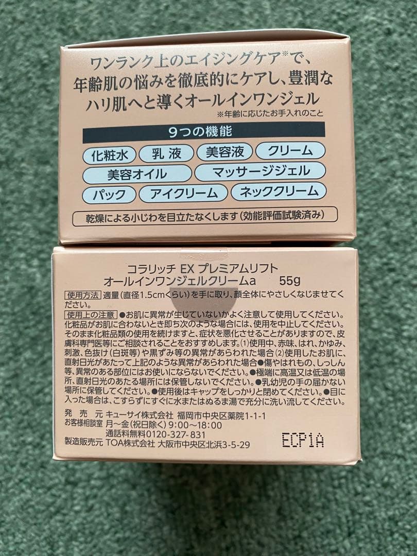 コラリッチ　EX ブライトニングリフトオールインワンジェル　55g×2個