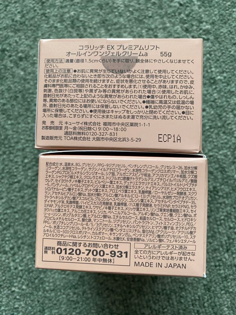 コラリッチ　EX ブライトニングリフトオールインワンジェル　55g×2個