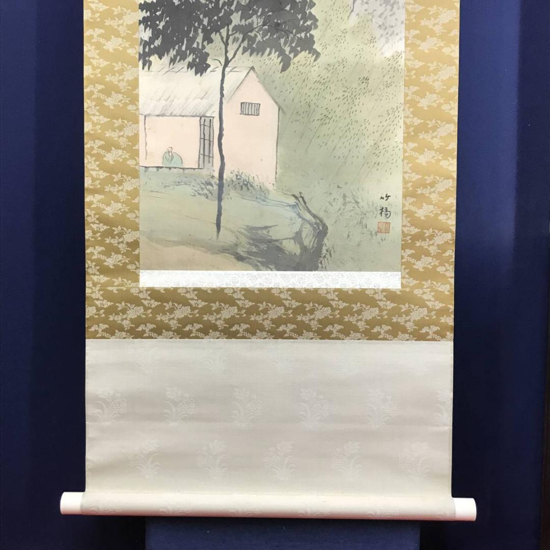 真作/竹橋/竹喬/竹林山水人物図/山水図/滝山水図/掛軸☆宝船☆AD-719