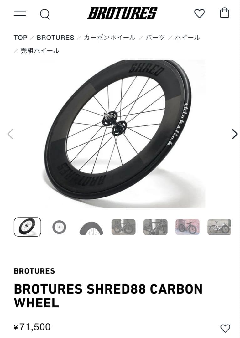 カーボンホイール　BROTURES SHRED88 CARBON WHEEL