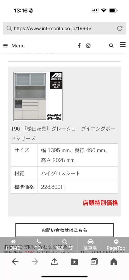 【本日最終日】使用1年のみ　松田家具ダイニングボード