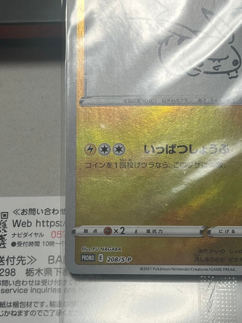 未開封 ピカチュウ：YU NAGABA×ポケモンカードゲーム PROMO S-P