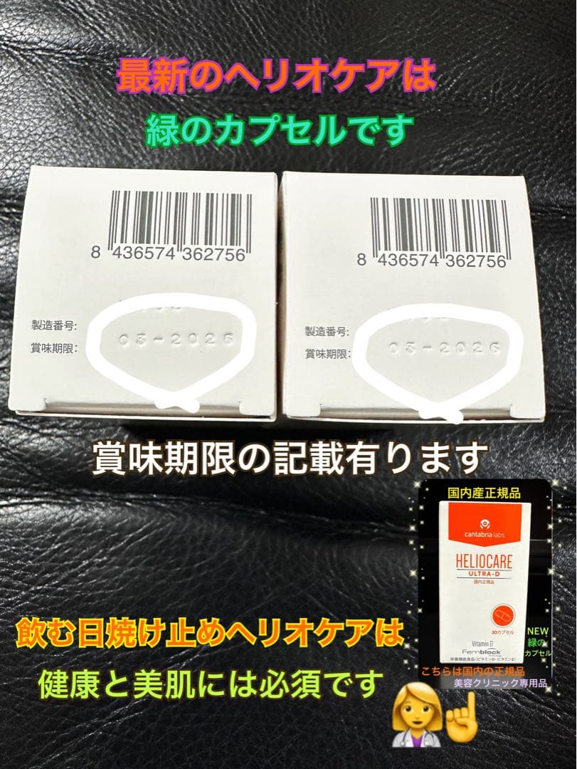最新✴️ヘリオケアウルトラD✴️飲む日焼け止め☀️日本語表示国内