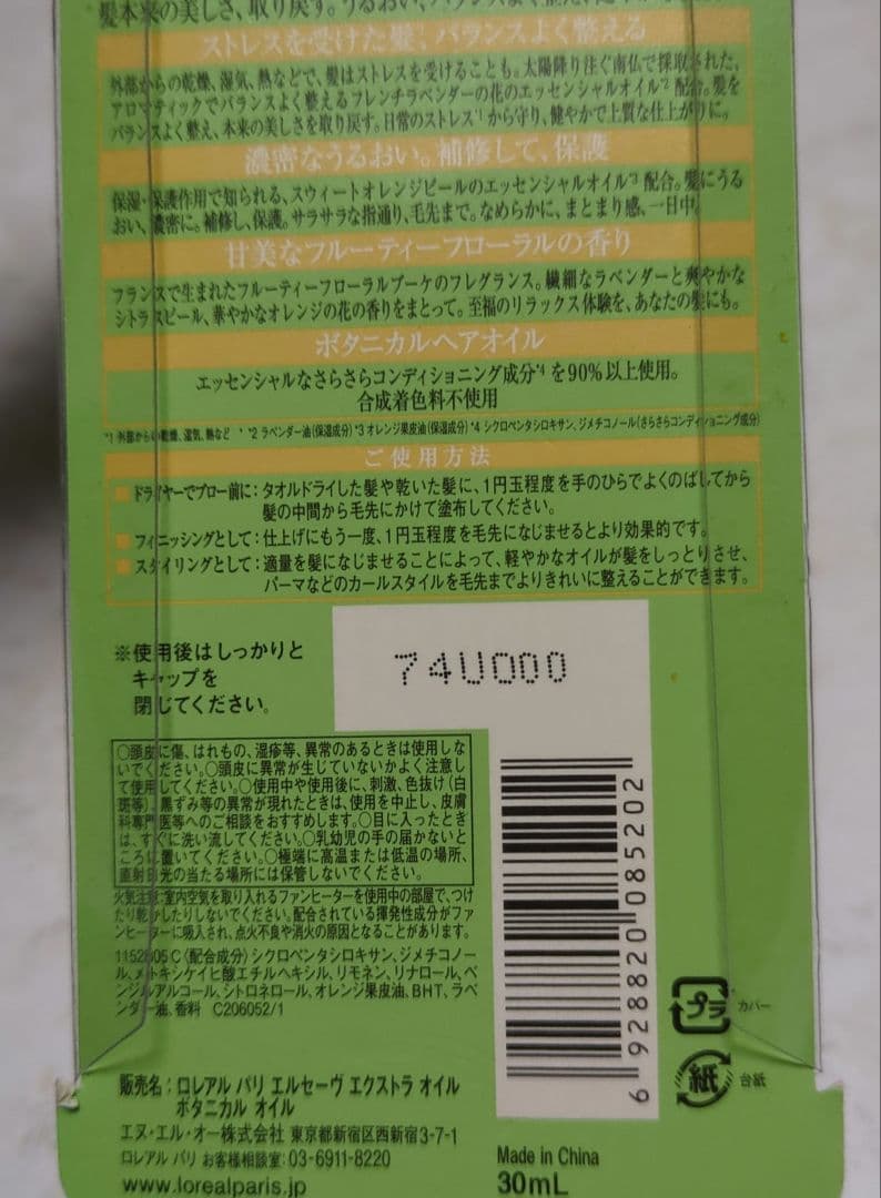 ヘアオイルまとめ売り ロレアルエルセーヴ12個セット 匿名配送