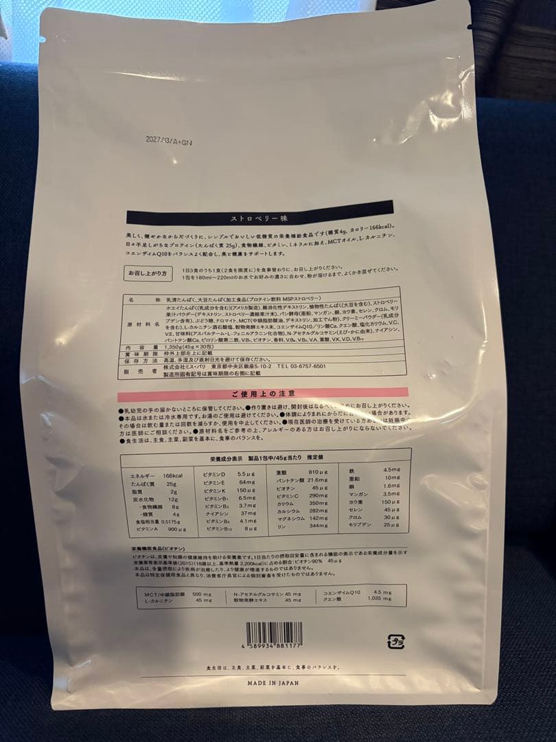 ミス・パリ 7Days Diet ストロベリー味 45g 30 包 新品未開封 - メルカリ