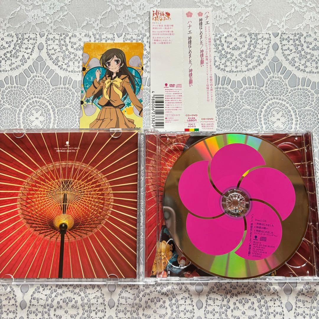 神様はじめました グッズ 主題歌 CD ハナエ 神様お願い 奈々生カード