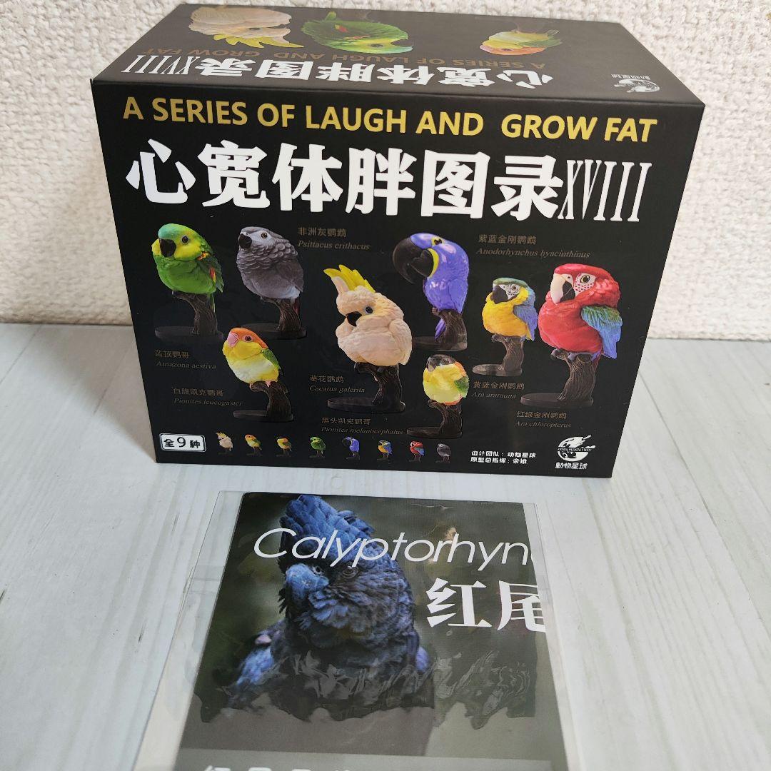 新年企画【動物の惑星】★アカオクロオウム（シークレット）★フィギュア