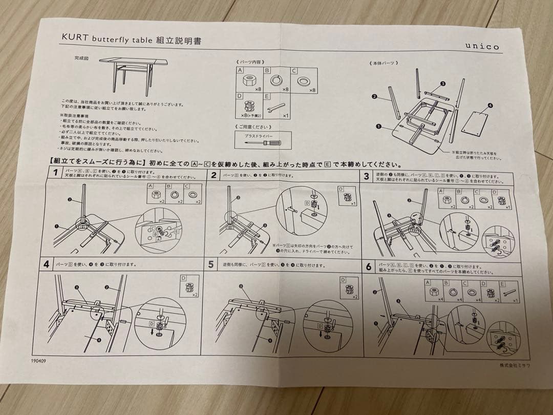 Unico バタフライテーブル
