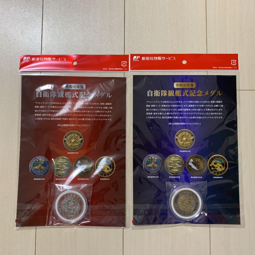 令和元年、自衛隊観艦式2019グッズセット