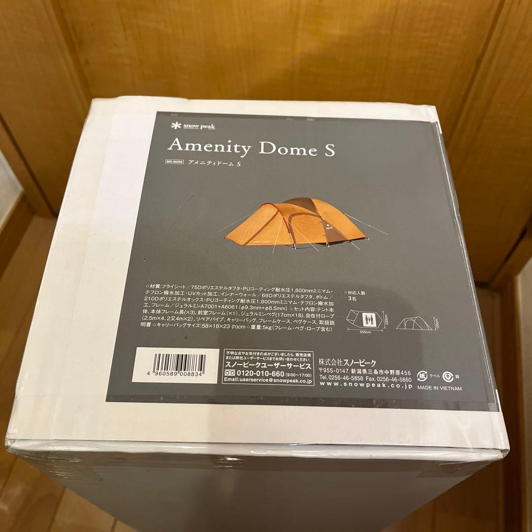 スノーピーク  アメニティドームS セット　オマケ付